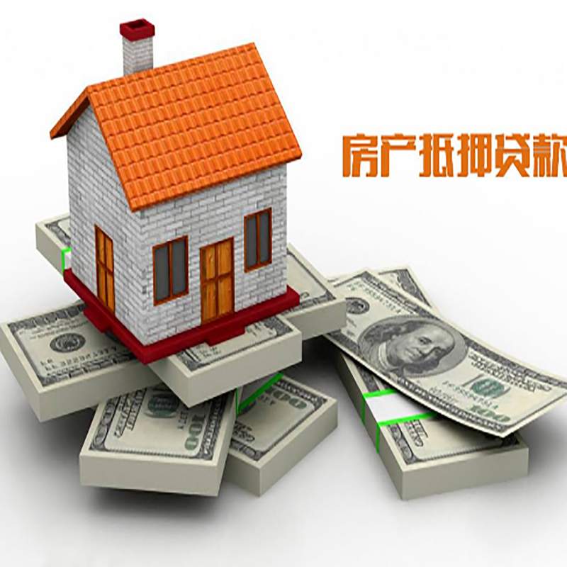 霸州影响房屋抵押贷款评估额度的因素--重庆房屋抵押贷款