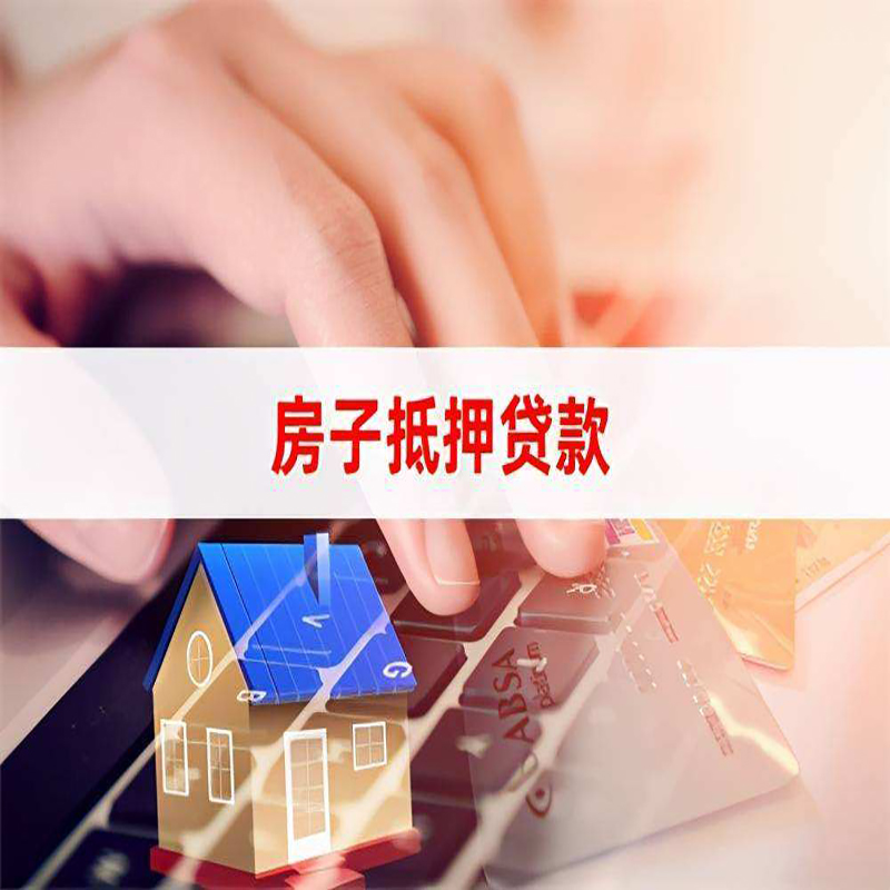 霸州房子抵押贷款利率|银行按揭房抵押贷款利率