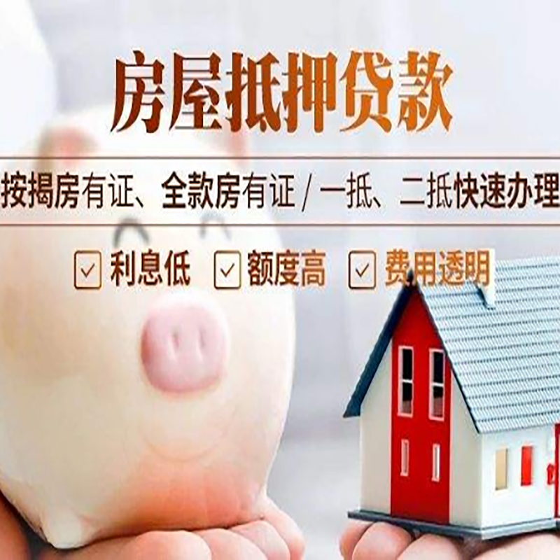 霸州房屋抵押贷款流程|霸州银行房子抵押贷款