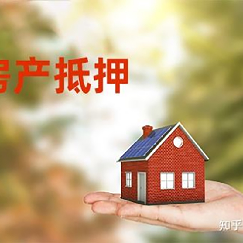 霸州房产抵押贷款流程|银行住房抵押贷款
