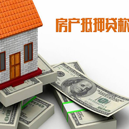 霸州房产抵押贷款怎么办理？