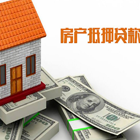 霸州房子抵押贷款能贷多少？