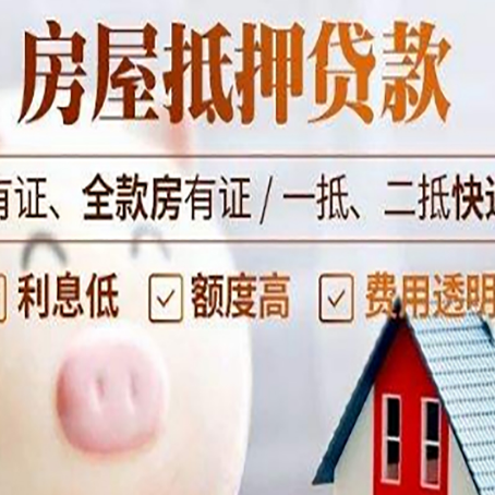 霸州房产抵押贷款办理的流程