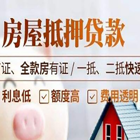 霸州房产抵押贷款哪家银行好办?
