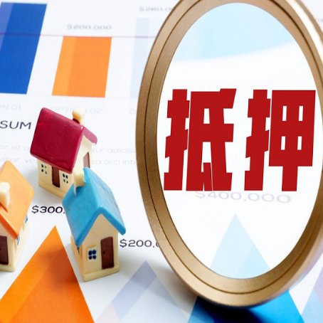 霸州房产抵押贷款有贷款还可以吗