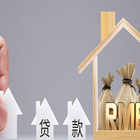 霸州贷款中介公司新渝启服如何